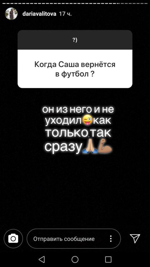 Скрин сториз инстаграма Дарьи Валитовой. Скрин сториз инстаграма Дарьи Валитовой.