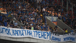 25 августа. Москва. Тушино. "Спартак" – "Динамо" – 2:1. Баннер болельщиков бело-голубых в поддержку Дмитрия Хохлова.