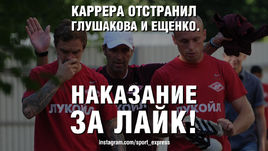 Каррера отстранил Глушакова и Ещенко