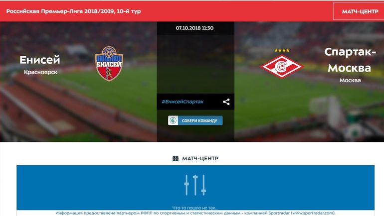 Официальный сайт РПЛ. Официальный сайт РПЛ.