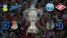 Кубок России.