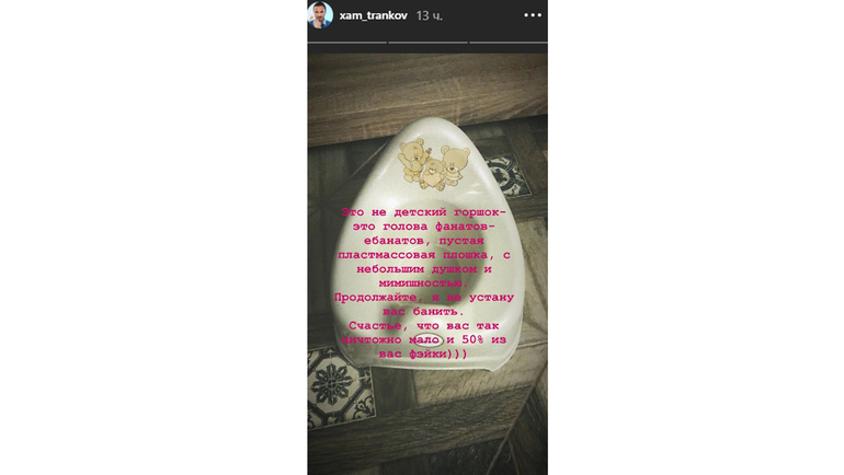 Скрин сториз инстаграма Максима Транькова. Скрин сториз инстаграма Максима Транькова.