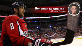 Александр Овечкин.