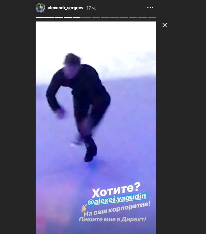 Стори ведущего корпоратива Александра Сергеева. Фото Instagram Стори ведущего корпоратива Александра Сергеева. Фото Instagram
