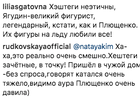 Комментарий к посту Евгения Плющенко. Фото Instagram Комментарий к посту Евгения Плющенко. Фото Instagram