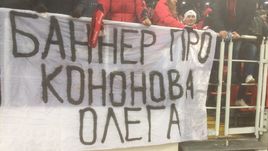25 ноября. Москва. "Спартак" - "Крылья Советов" - 3:1. Странный баннер болельщиков.