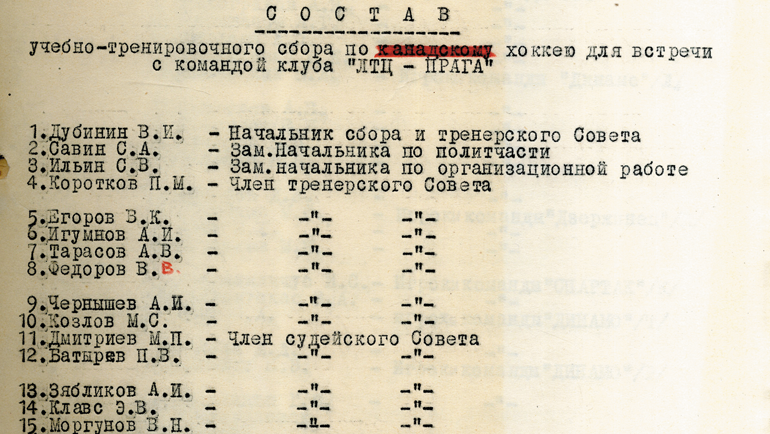 Февраль 1948 года. Фрагмент документа Всесоюзного комитета по физической культуре и спорту при Совете министров СССР. Февраль 1948 года. Фрагмент документа Всесоюзного комитета по физической культуре и спорту при Совете министров СССР.