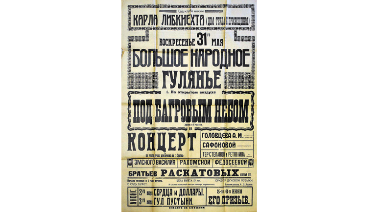 Афиша 1925 года. Афиша 1925 года.