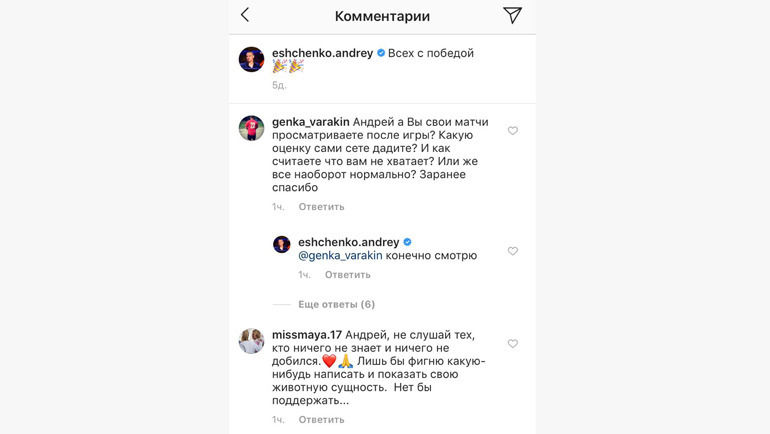 Скрин инстаграма Андрея Ещенко. Скрин инстаграма Андрея Ещенко.