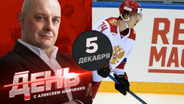 Интервью главной звезды России на МЧМ. День с Алексеем Шевченко 5 декабря.