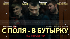 5 декабря. Москва. Кирилл Кокорин, Павел Мамаев, Александр Кокорин и Александр Протосавицкий на заседании Тверского суда Москвы.