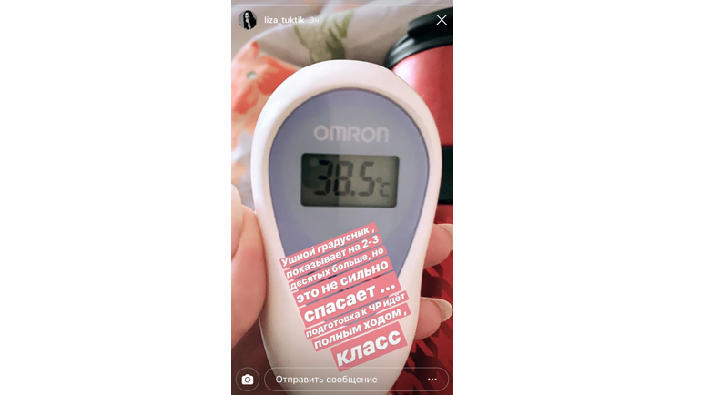 Градусник принес Елизавете Туктамышевой плохие новости. Градусник принес Елизавете Туктамышевой плохие новости.