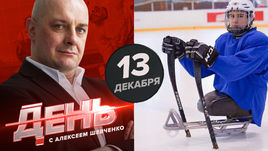 Слэдж-хоккеиста преследуют за правду