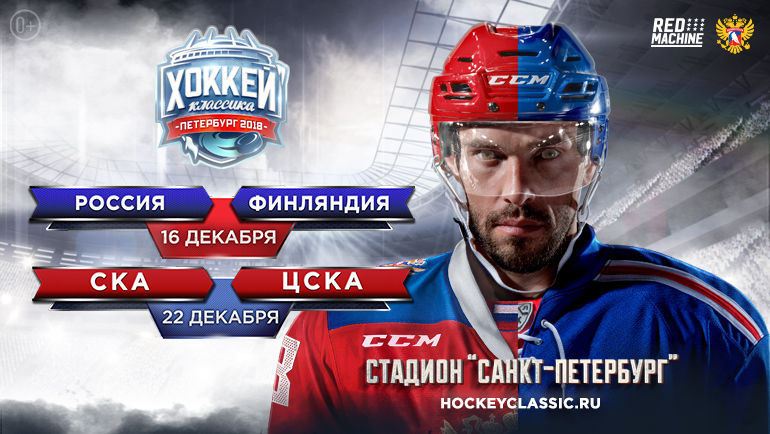 Хоккей на большом стадионе - уже совсем скоро. Хоккей на большом стадионе - уже совсем скоро.