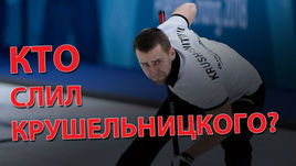Кто слил Крушельницкого? Позорная история нашего спорта 
