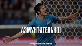 Азмунтительно!