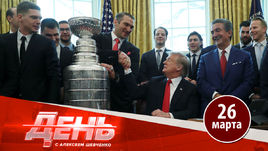 Почему Овечкин пришел к Трампу не в шлепках?