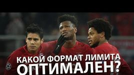 Какой формат лимита оптимален?