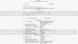 Выписка московского "Динамо".