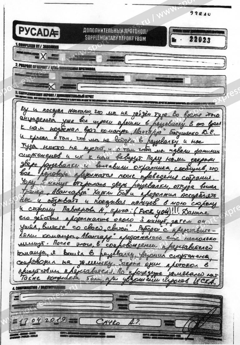 Отчет Сачко от 17 апреля, лист 2. Отчет Сачко от 17 апреля, лист 2.