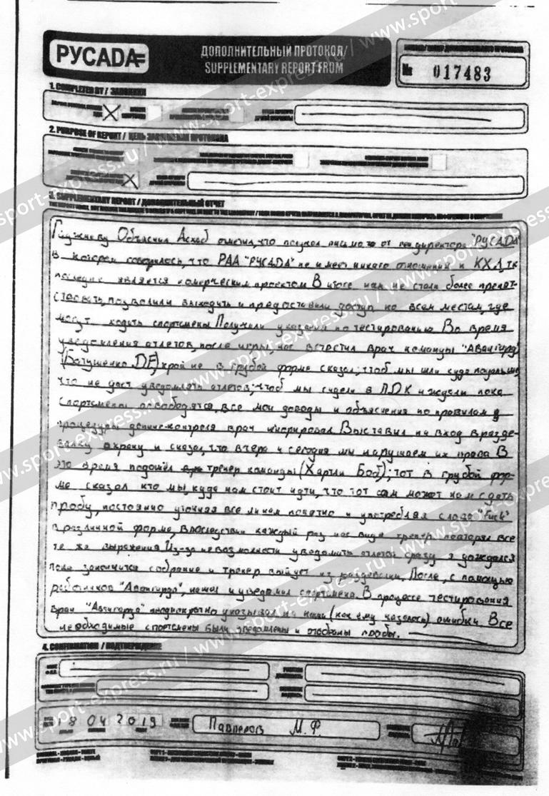 Отчет Павперова от 18 апреля, лист 2. Отчет Павперова от 18 апреля, лист 2.
