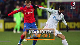 Жара в Питере: "Зенит" - ЦСКА