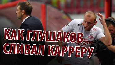 Как Глушаков сливал Карреру. Новый взгляд на оглушительный скандал