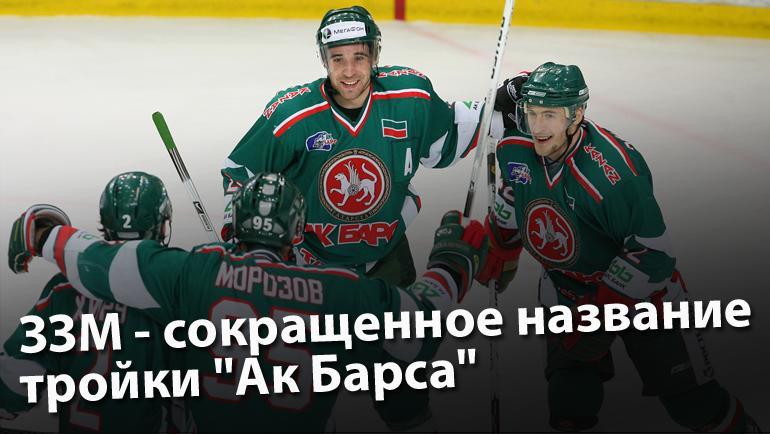 Тройка Зарипов – Зиновьев – Морозов. Тройка Зарипов – Зиновьев – Морозов.