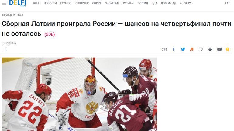 Латвийские СМИ о матче Латвия - Россия. Латвийские СМИ о матче Латвия - Россия.