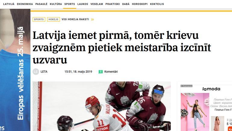 Латвийские СМИ о матче Латвия - Россия. Латвийские СМИ о матче Латвия - Россия.