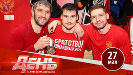 Приглашение от Овечкина и итоги ЧМ