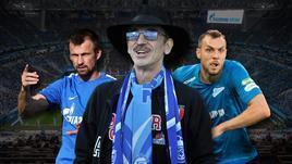 Сергей Семак, Михаил Боярский и Артем Дзюба.