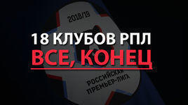 РПЛ и болото, Глушаков и "Арсенал", Игнашевич и "Торпедо". Межсезонный лайв обозревателей "СЭ"