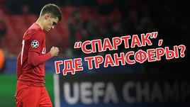 Промес и "Спартак", Глушаков и "Арсенал", Влашич и ЦСКА. Инсайдерский лайв "СЭ"