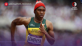 Суд нашел в Кастер Семене женщину  