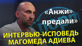 "Анжи" предали". Интервью-исповедь Магомеда Адиева
