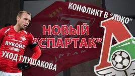 Новый "Спартак", уход Глушакова, конфликт в "Локо". Live с Егоровым и Зеленовым