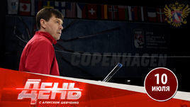 Новый главный тренер сборной России