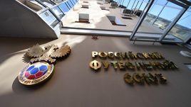 Дом футбола РФС.