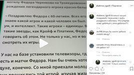 Инстаграм Игоря Шалимова.