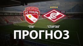"Тун" - "Спартак": прогноз