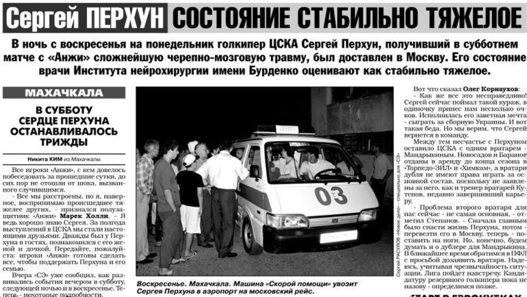 «СЭ» - о трагедии в Махачкале. «СЭ» - о трагедии в Махачкале.