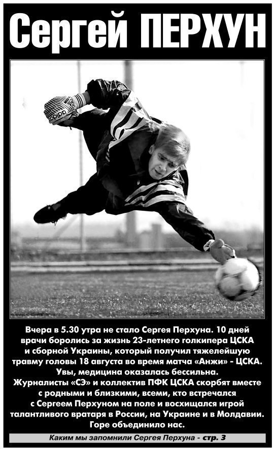 «СЭ» - о смерти Сергея Перхуна. «СЭ» - о смерти Сергея Перхуна.
