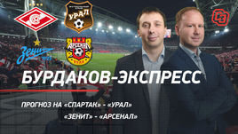 Прогноз на «Спартак» — «Урал» и «Зенит» — «Арсенал»: забьют ли гости?