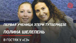 Первая ученица Этери Тутберидзе Полина Шелепень — в гостях у «СЭ»