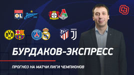Лига чемпионов, 1-й тур, прогнозы на топ-матчи — «Барселона», «Зенит», «Локо», «ПСЖ», «Ювентус»