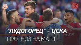 «Лудогорец» — ЦСКА: прогноз на матч