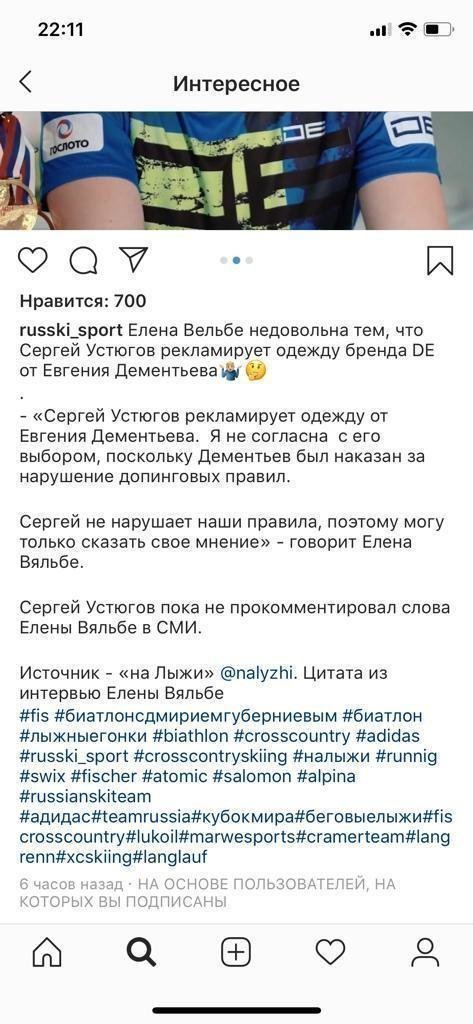 Скрин аккаунта «Русский спорт». Скрин аккаунта «Русский спорт».