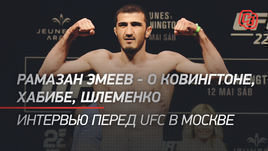 Рамазан Эмеев — о Ковингтоне, Хабибе, Шлеменко. Интервью перед UFC в Москве
