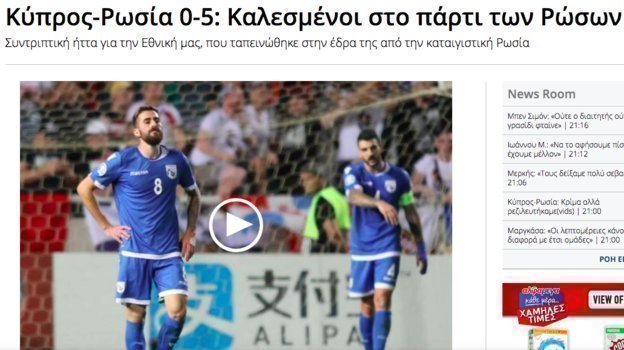 24 Sports: «Кипр — Россия — 0:5: это приглашение на русскую вечеринку». 24 Sports: «Кипр — Россия — 0:5: это приглашение на русскую вечеринку».